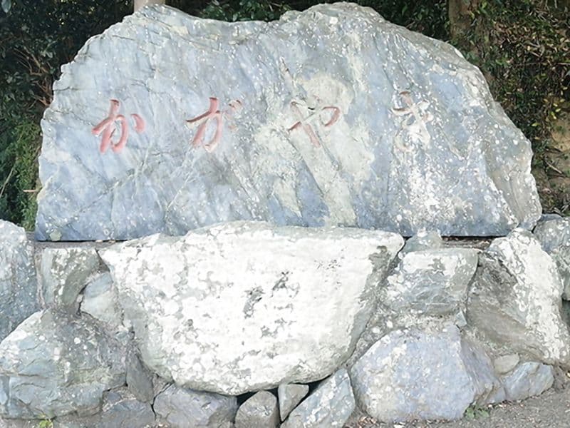 かがやき霊園