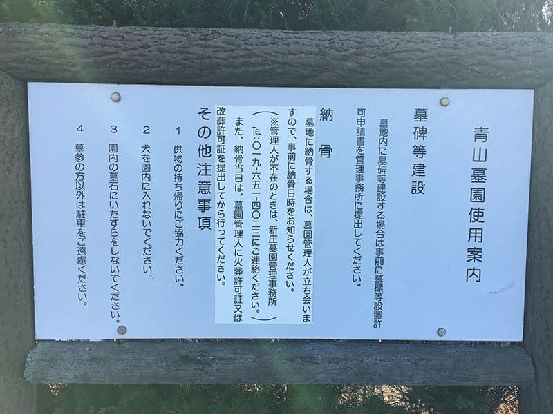 盛岡市営 青山墓園