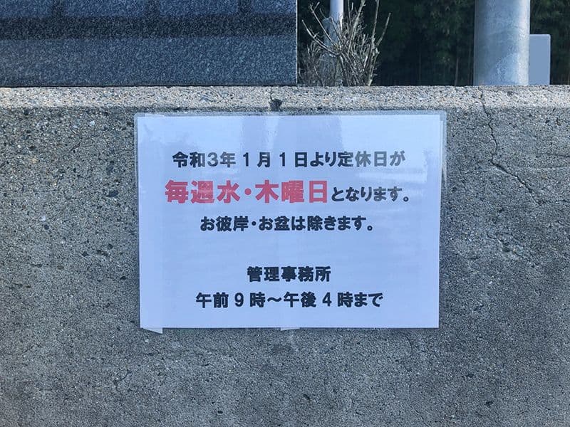 法浄霊園