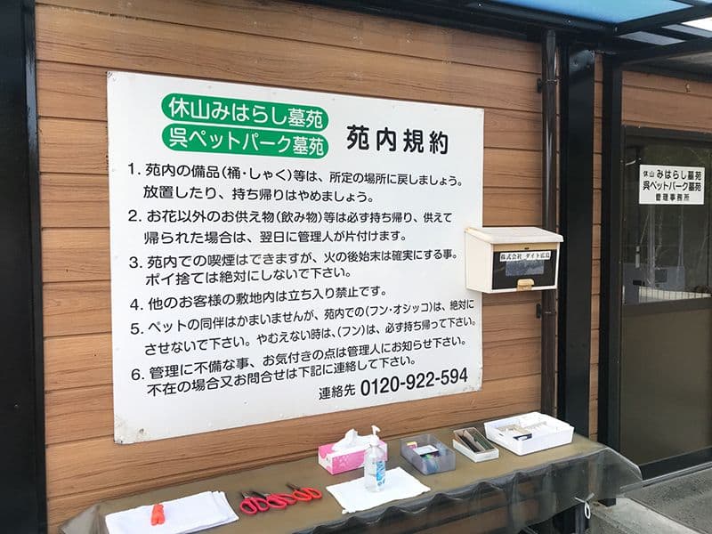 休山みはらし墓苑
