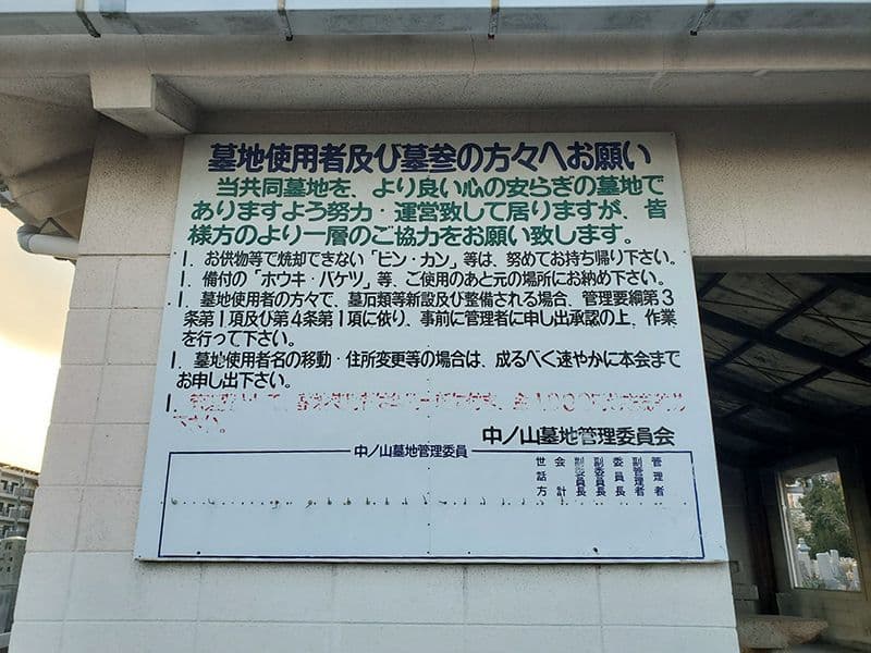 中ノ山墓地