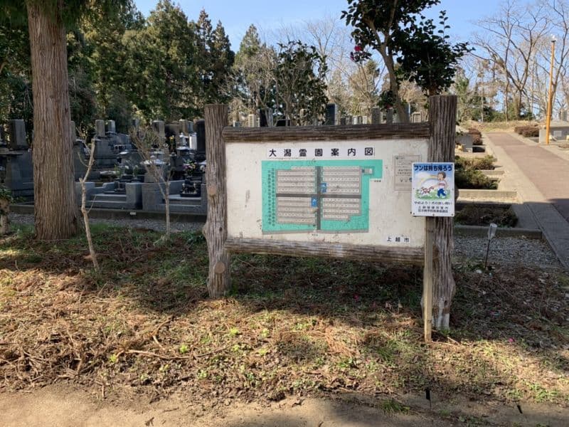 上越市営 大潟霊園
