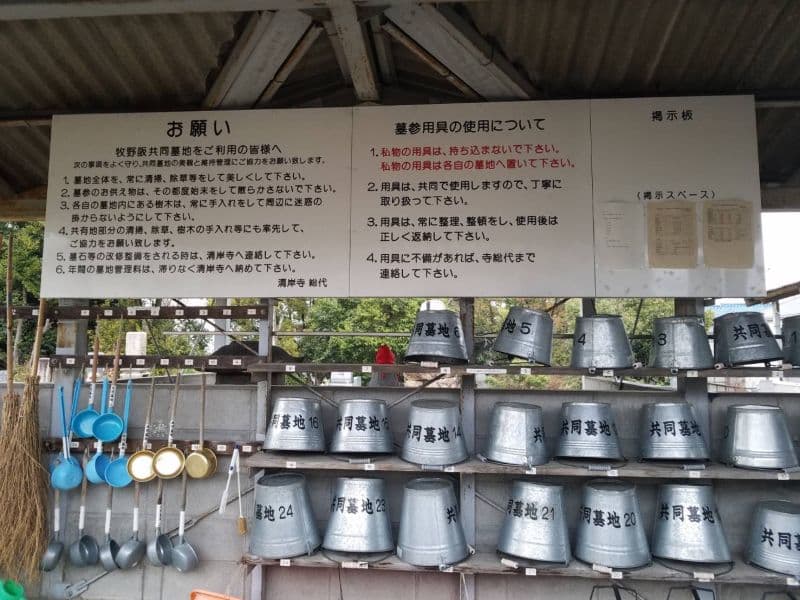 牧野阪共同墓地