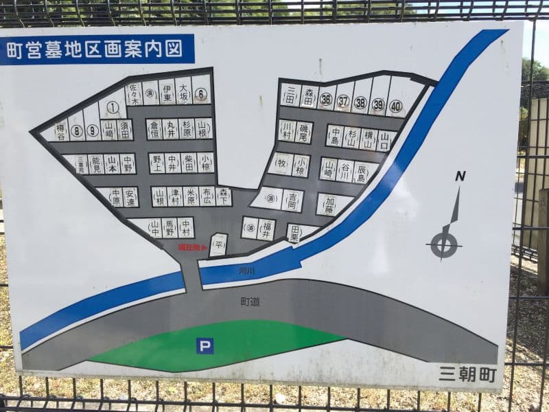 三朝町営 山田墓地