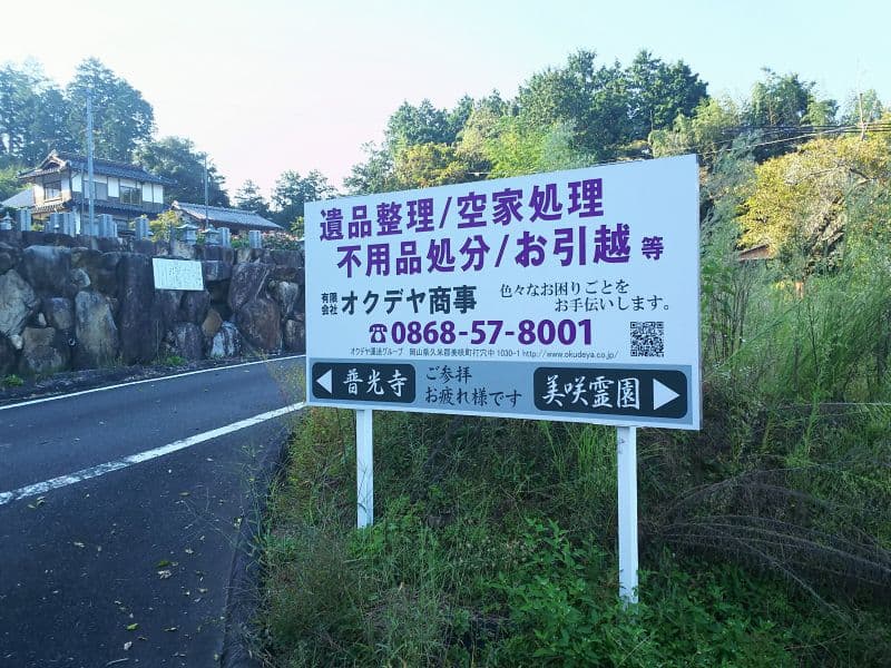 美咲町営 美咲霊園
