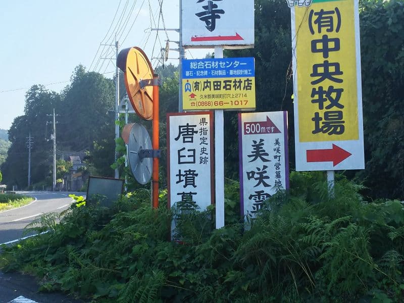 美咲町営 美咲霊園