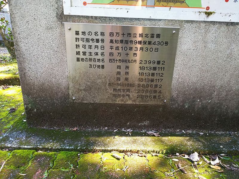 四万十市立 城北霊園