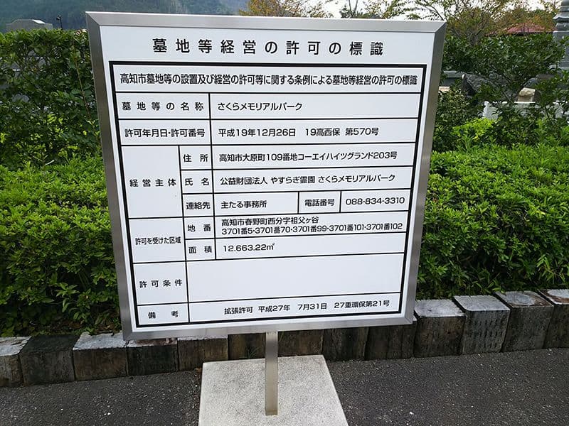 やすらぎ霊園 さくらメモリアルパーク