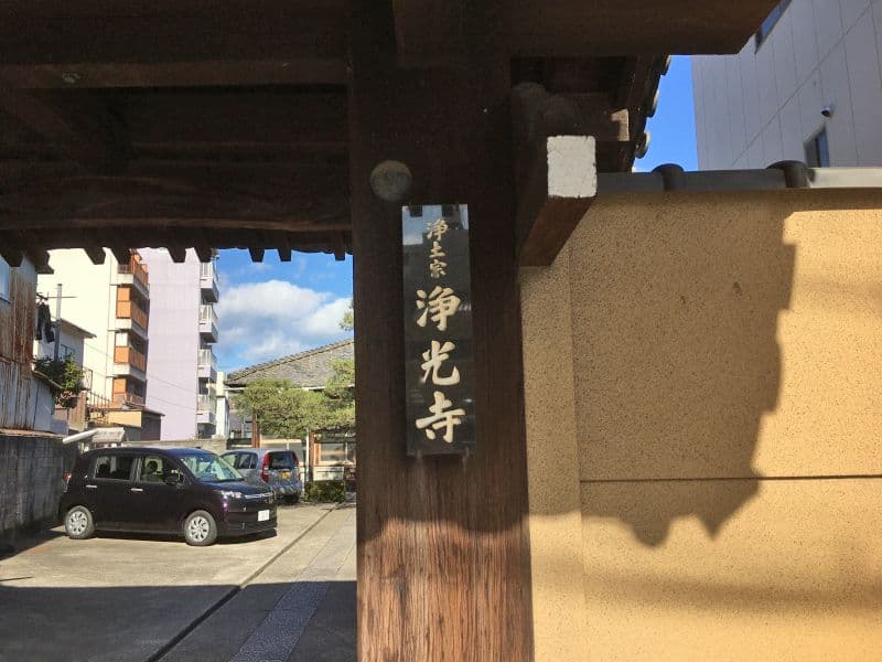 浄光寺