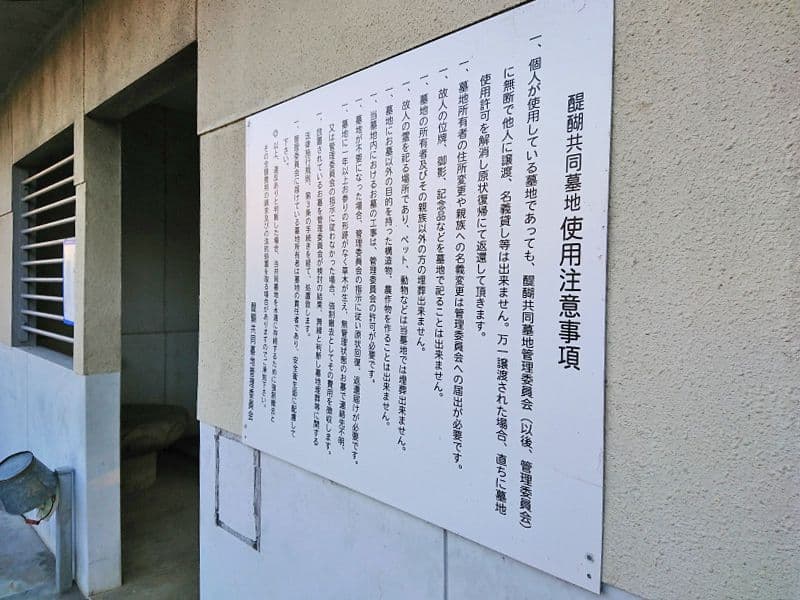 醍醐共同墓地
