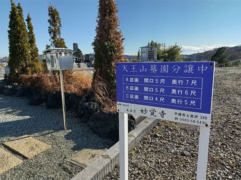 天王山墓園