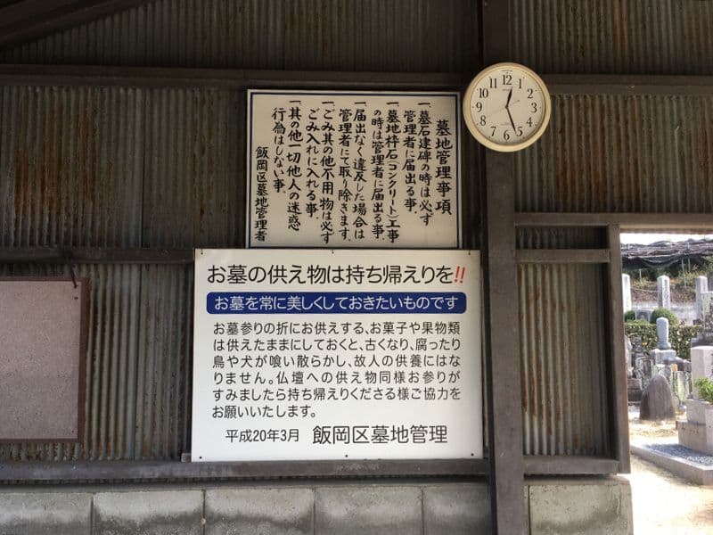 飯岡共同墓地