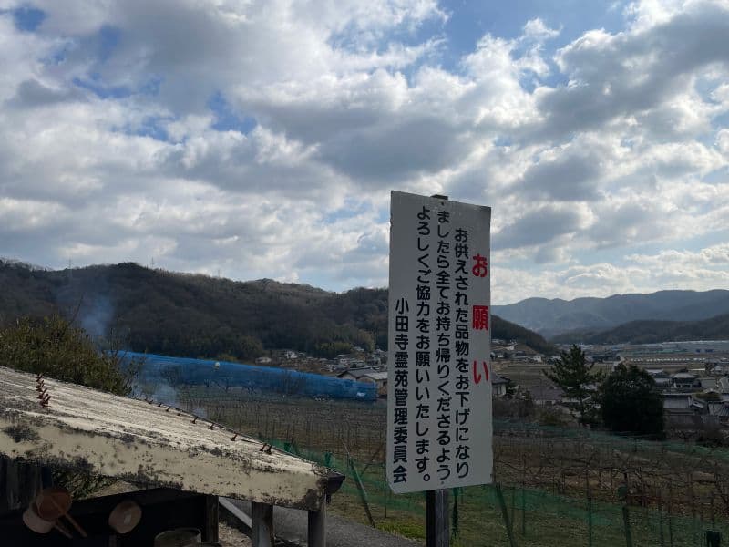 小田寺霊園