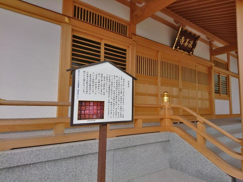 流水山 法善寺