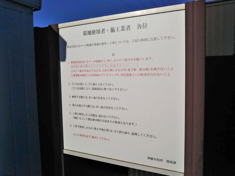 神栖市営 居切第二墓地