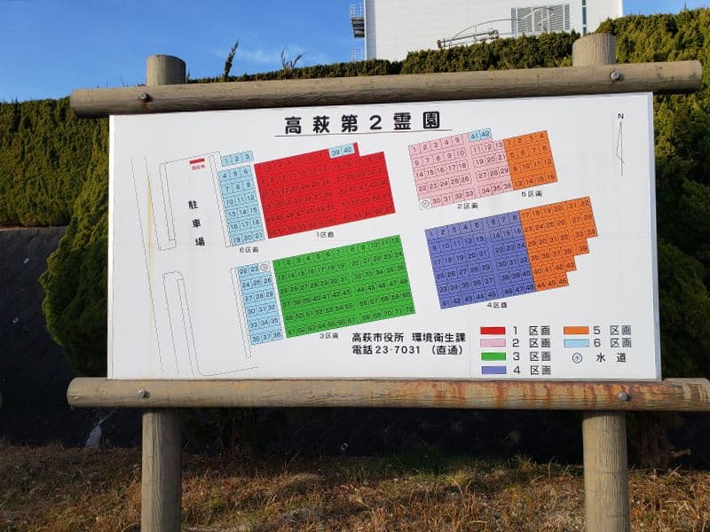 高萩市営 高萩第2霊園