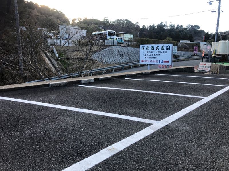 京都南大霊園
