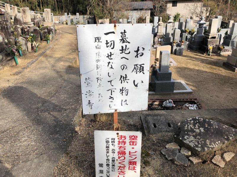 西墓地
