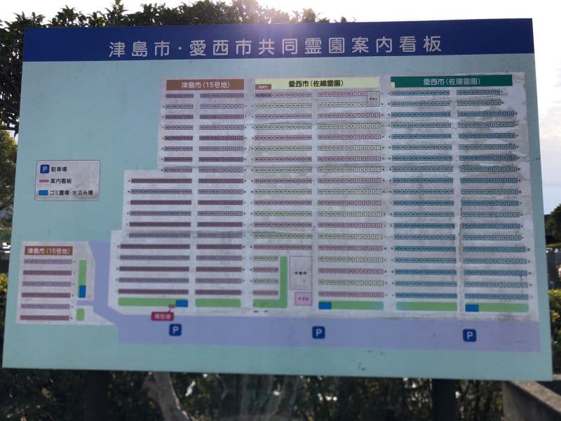愛西市営 佐織霊園