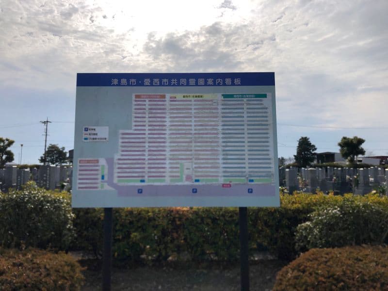 愛西市営 佐織霊園