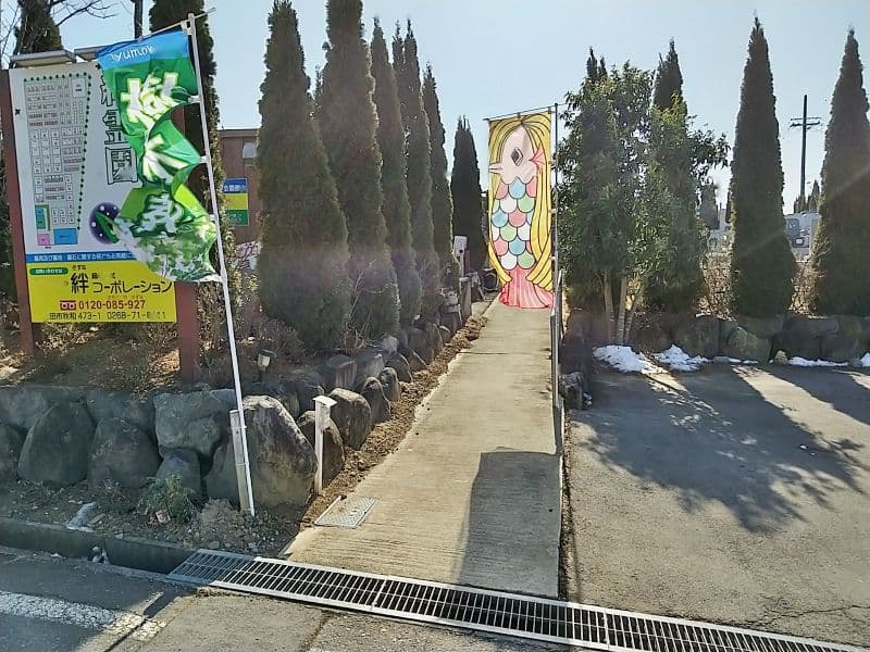 御牧原ほたるの里 絆霊園