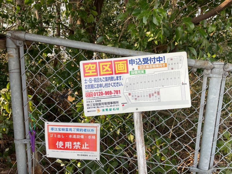 中帯江墓地