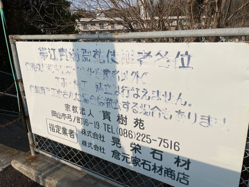 中帯江墓地