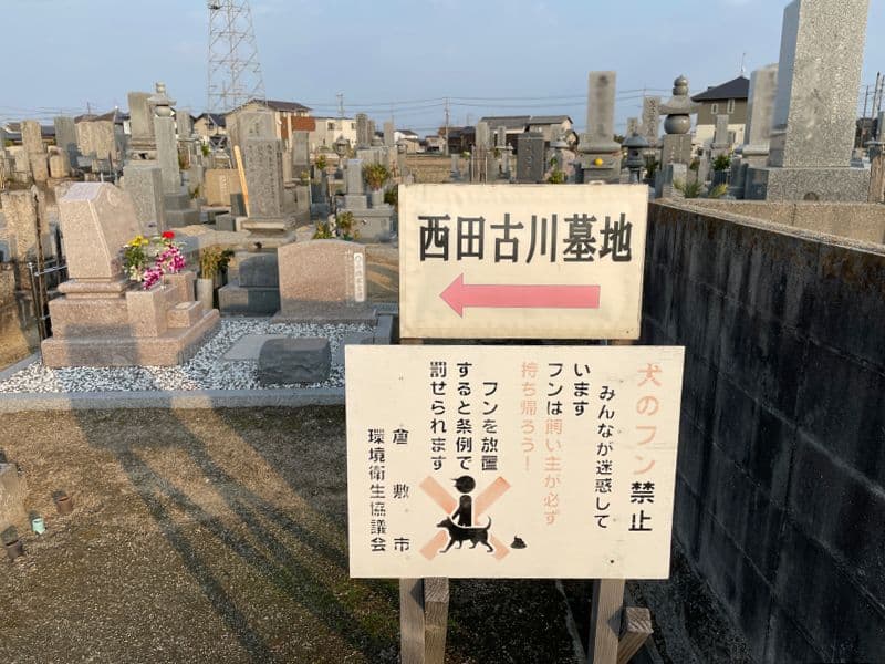 西田墓地