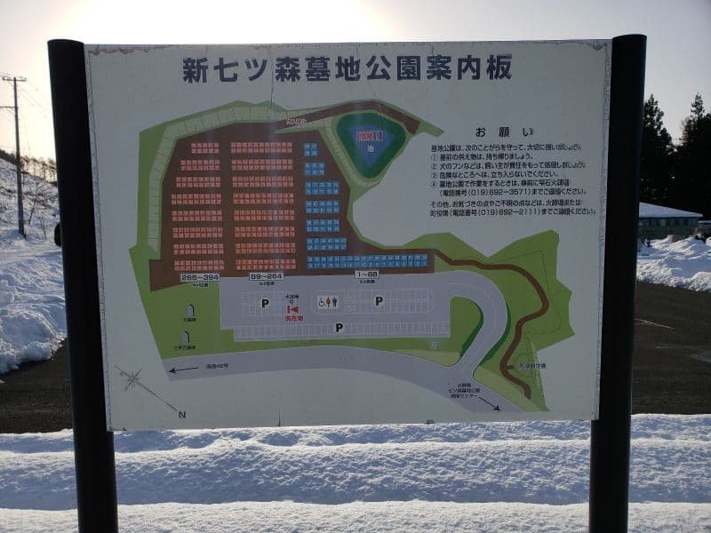 雫石町営 新七ツ森墓地公園