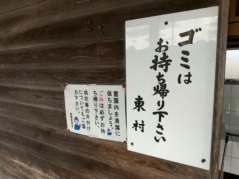 あづま共同霊園