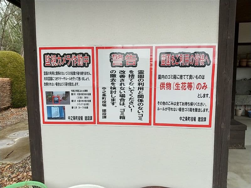 中之条共同霊園