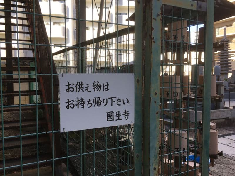 国生寺