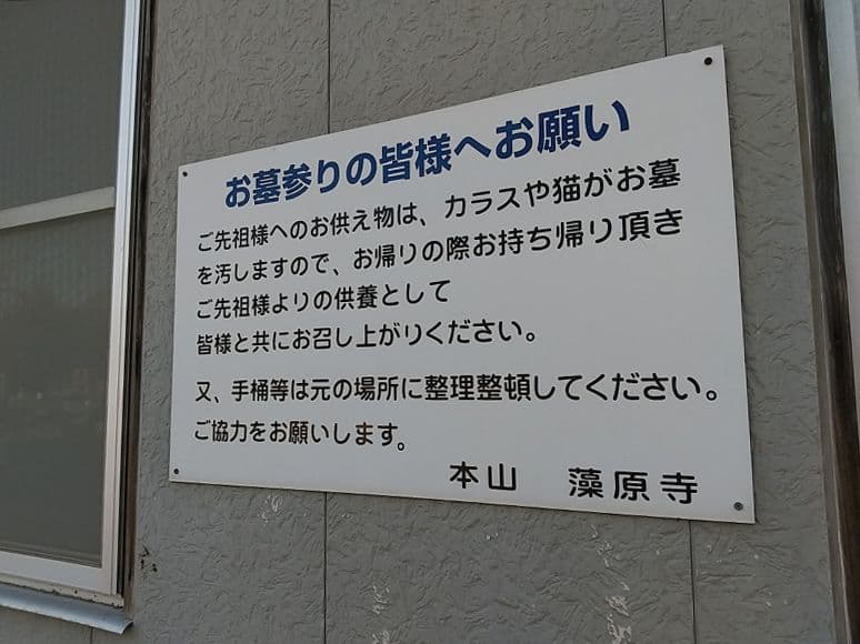 東身延 藻原寺