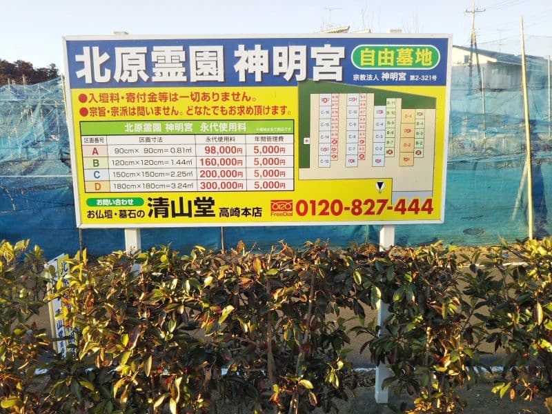 北原神明霊園