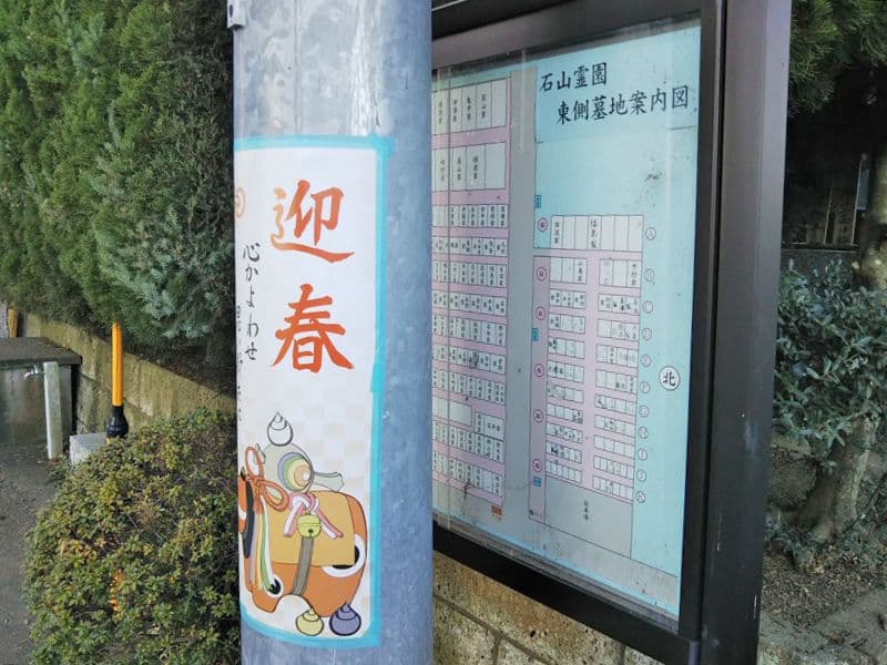 石山霊園