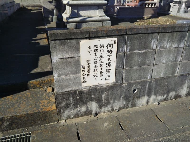 宮子北霊園
