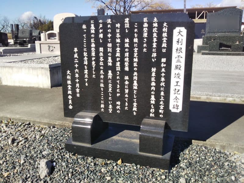 大利根霊殿