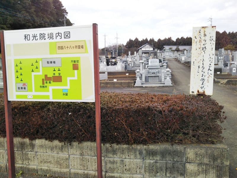 和光院