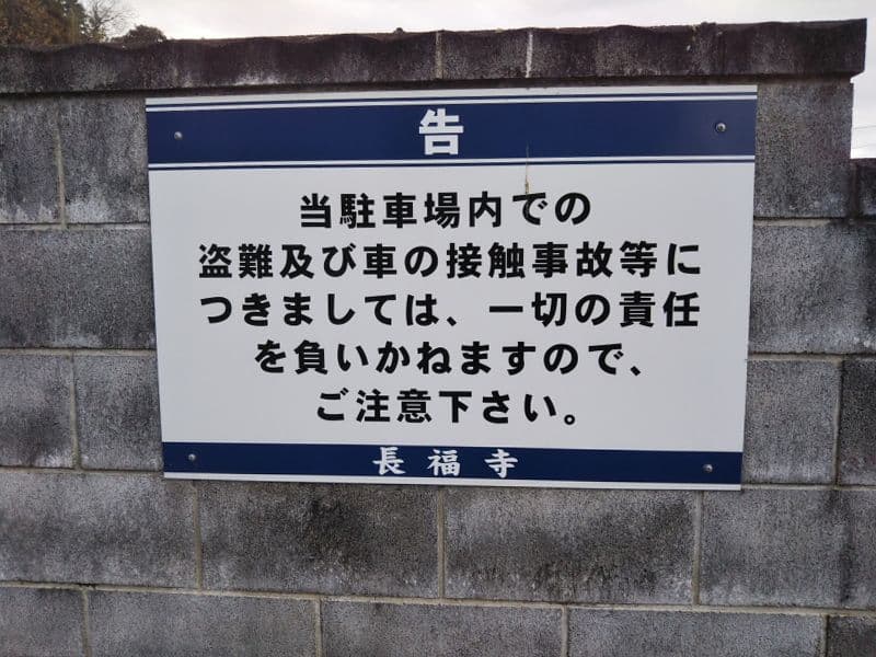 長福寺霊園