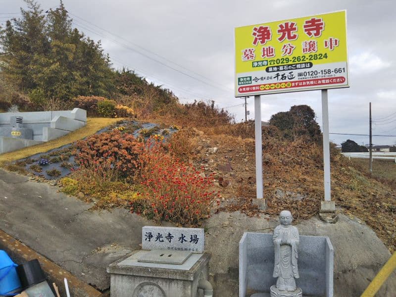 常教寺霊園