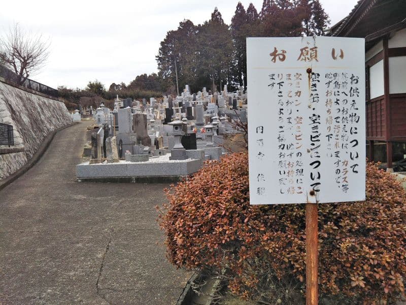 慈眼山 円通寺
