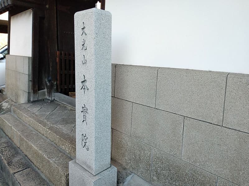 本実院