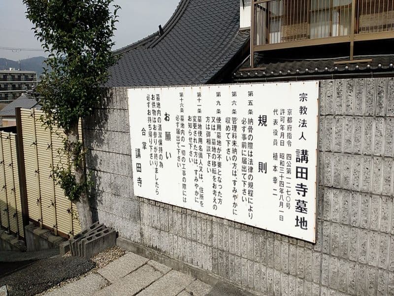 講田寺