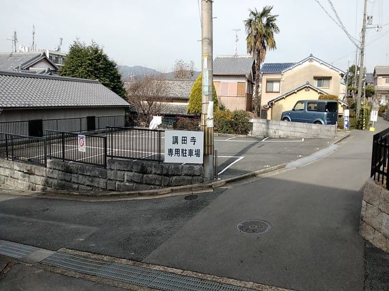 講田寺