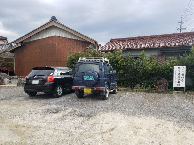 安穏寺墓苑