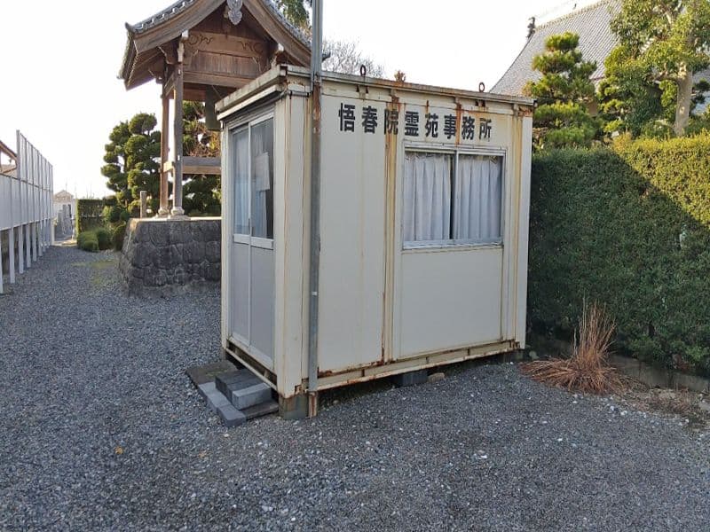 悟春院霊苑
