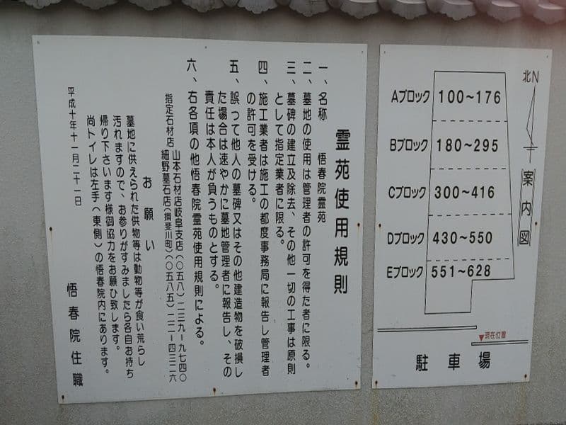 悟春院霊苑