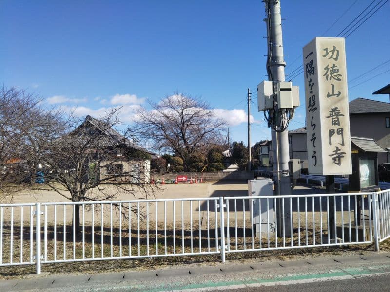 普門寺墓地