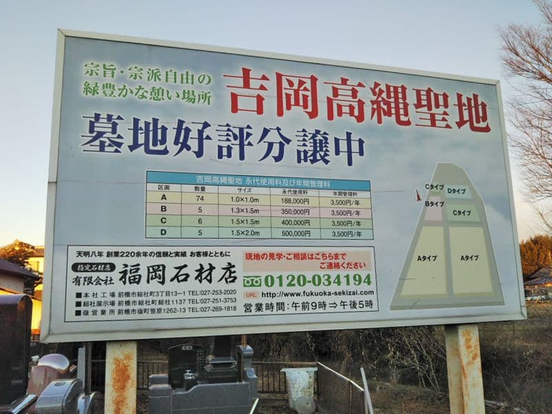吉岡高縄聖地