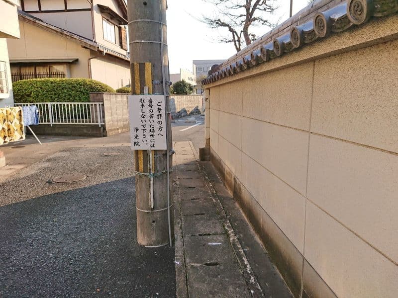 浄光院